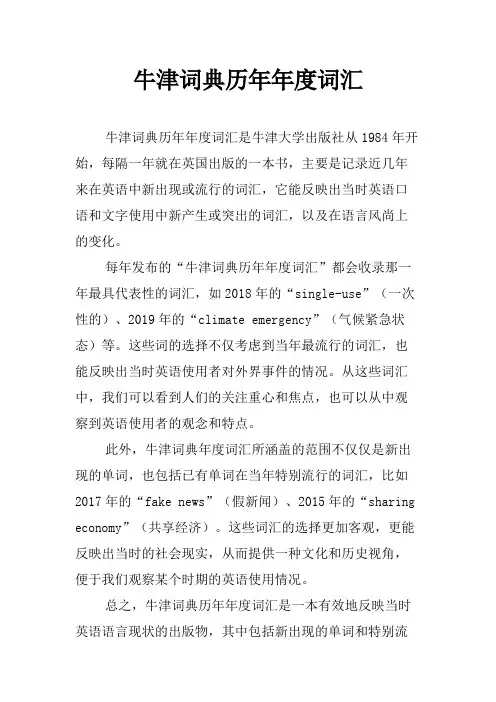 牛津词典历年年度词汇