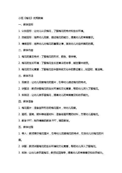 小班《梅花》教案