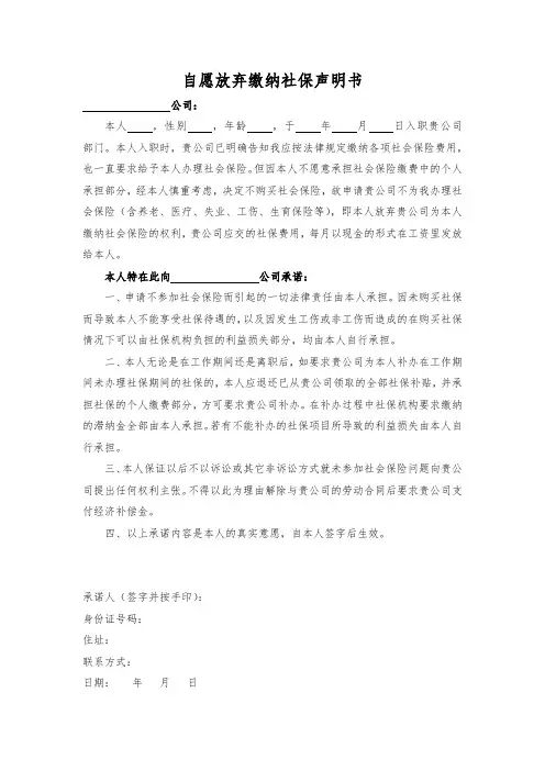 自愿放弃社保协议书范本