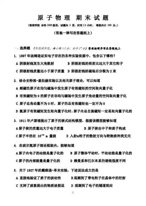 原子物理期末试卷吉林大学