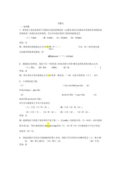 20概率波习题详解——大物答案详解(上下册)资料文档