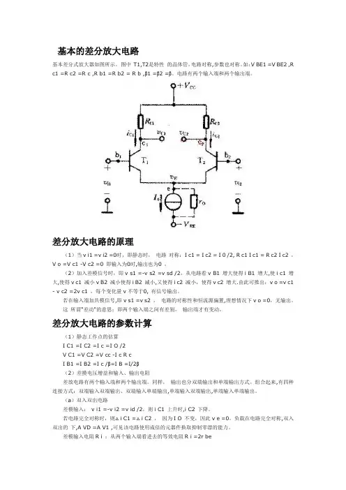 基本差分电路