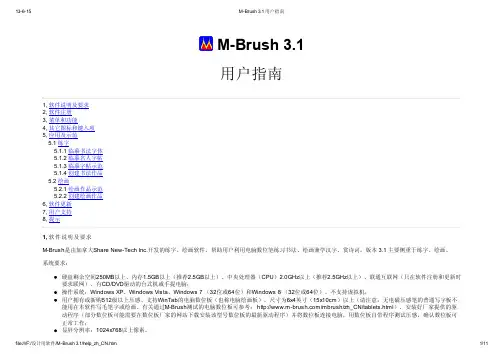 M-Brush 3.1用户指南