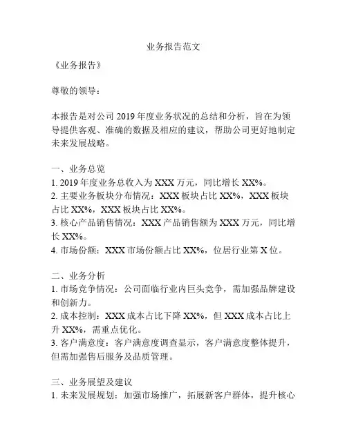 业务报告范文
