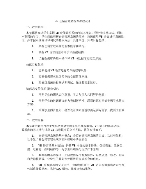 vb仓储管理系统课课程设计