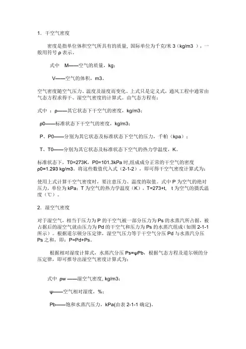 大气密度