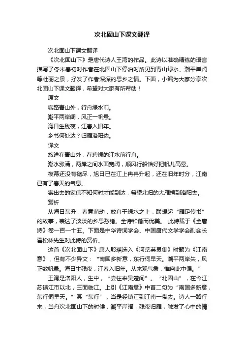 次北固山下课文翻译