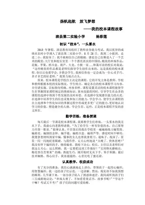 我的校本课程故事