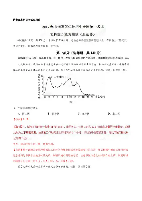2017年高考北京卷文综地理试题解析(精编版)(解析版)