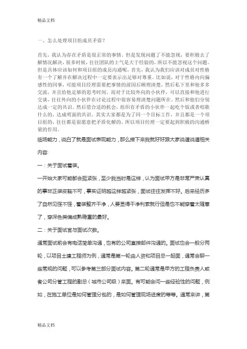 甲方项目经理(面试知识点)知识讲解