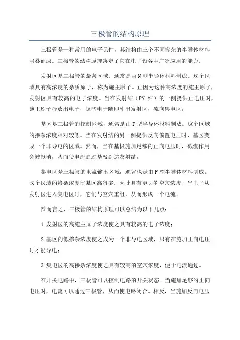三极管的结构原理