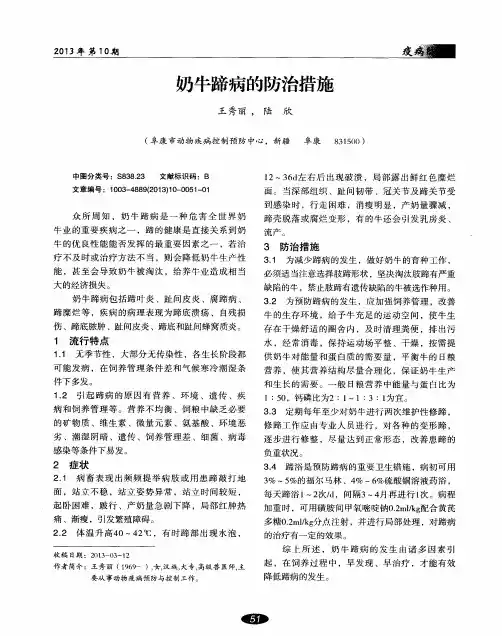 奶牛蹄病的防治措施