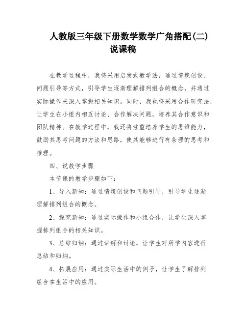 人教版三年级下册数学数学广角搭配(二)说课稿