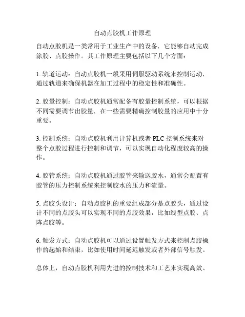 自动点胶机工作原理