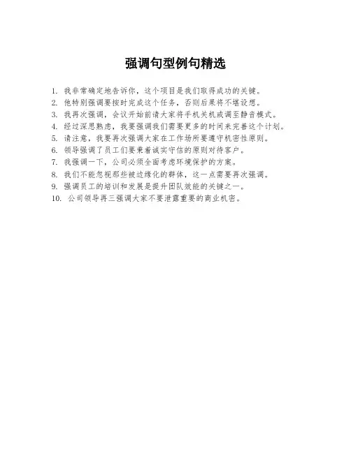 强调句型例句精选