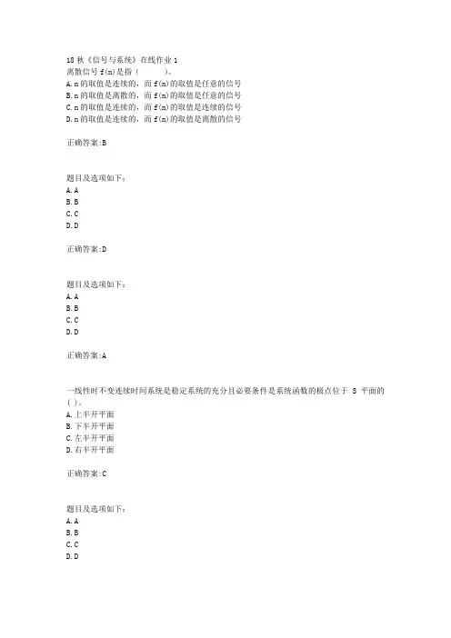 电子科技大学 18秋《信号与系统》在线作业1满分答案