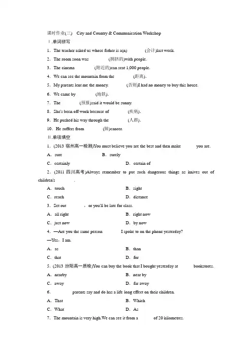 北师大版高中英语必修一(课标卷)课时作业3