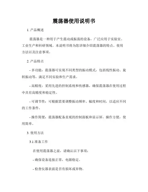 震荡器使用说明书