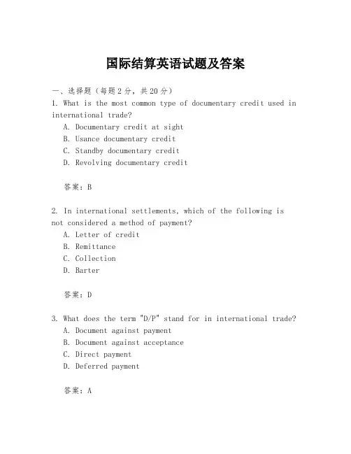 国际结算英语试题及答案