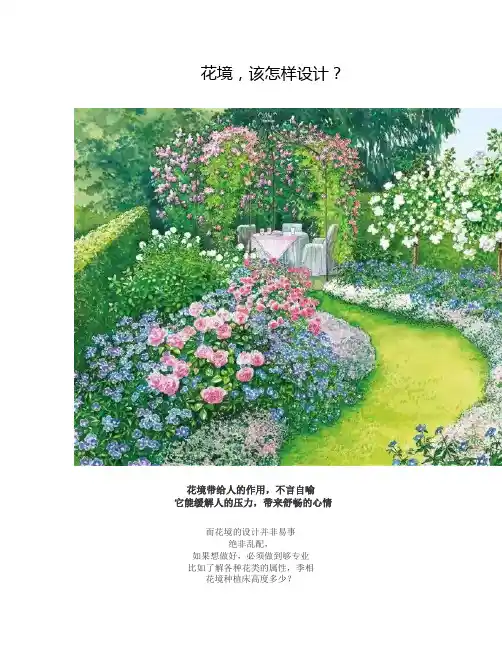 花镜
