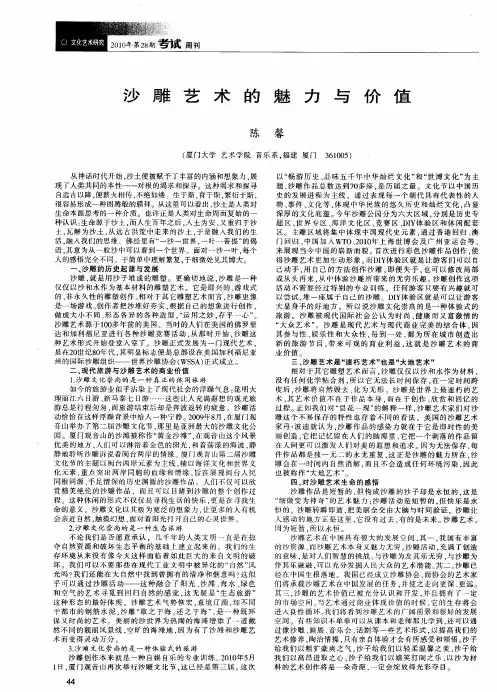 沙雕艺术的魅力与价值