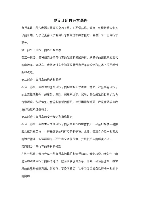 我设计的自行车课件