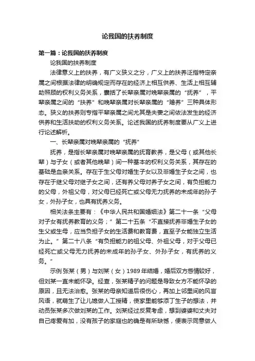论我国的扶养制度