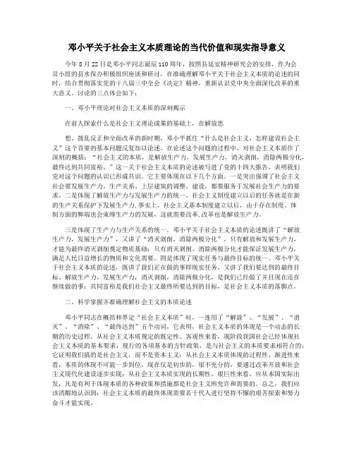 邓小平关于社会主义本质理论的当代价值和现实指导意义