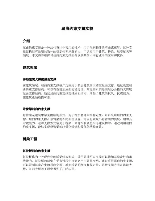 屈曲约束支撑实例