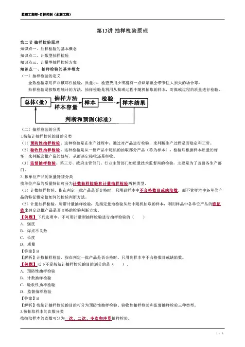 监理工程师-水利质量精讲--14、抽样检验原理