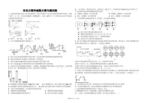 有丝分裂和减数分裂专题训练