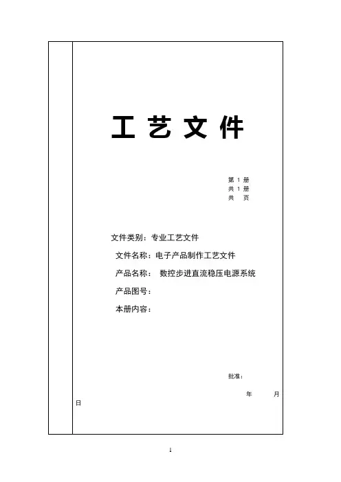 工艺文件格式范例