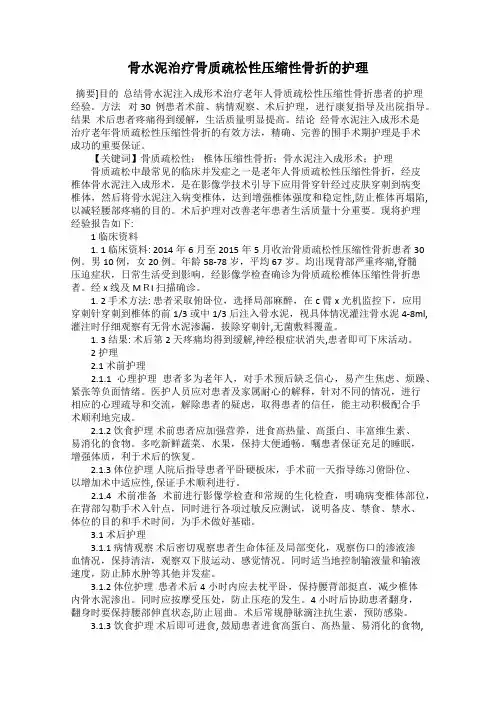 骨水泥治疗骨质疏松性压缩性骨折的护理