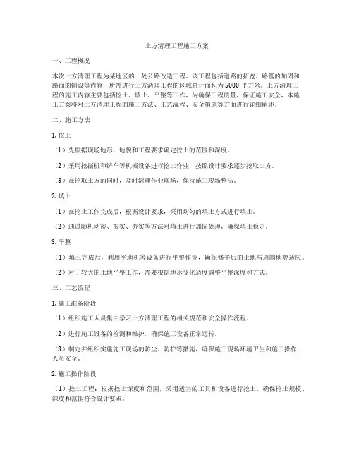 土方清理工程施工方案