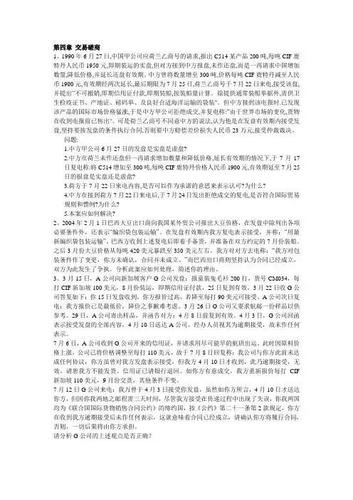 国际贸易理论与实务案例分析