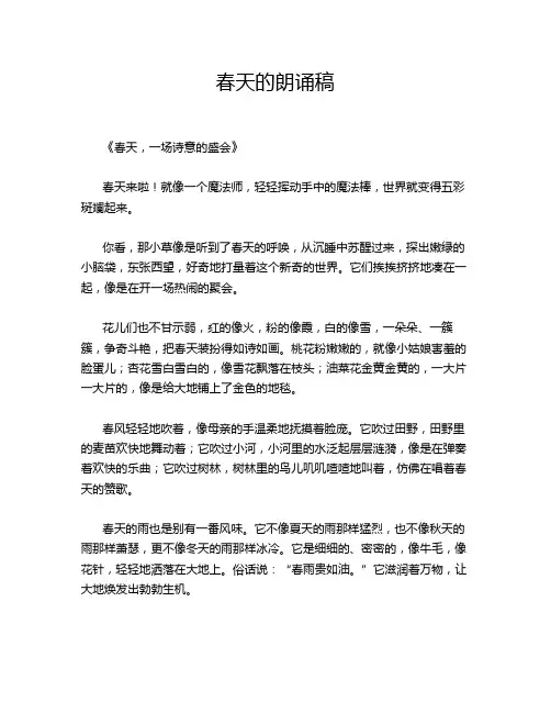 春天的朗诵稿