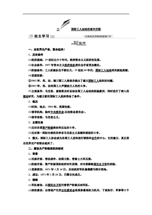 高中历史人民版必修1教学案：专题82 国际工人运动的艰辛历程