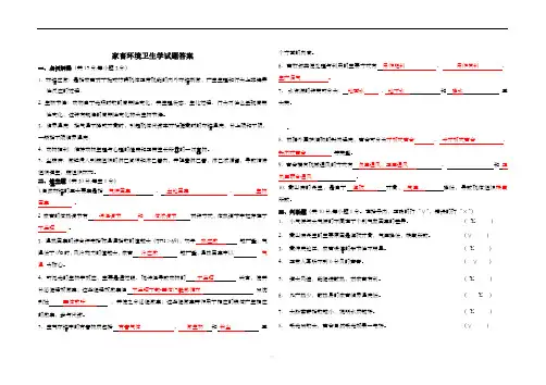 家畜环境卫生学试题答案