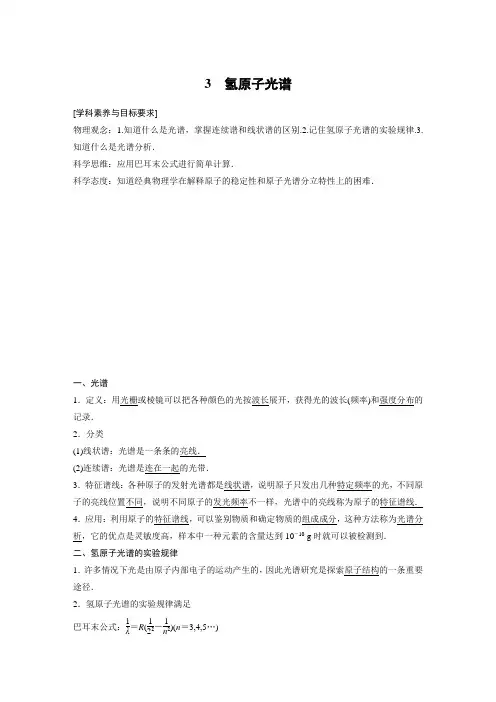 高中物理选修3-5导学案第十八章 3