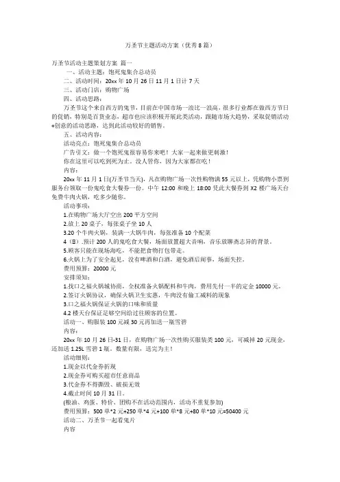 万圣节主题活动方案(优秀8篇)