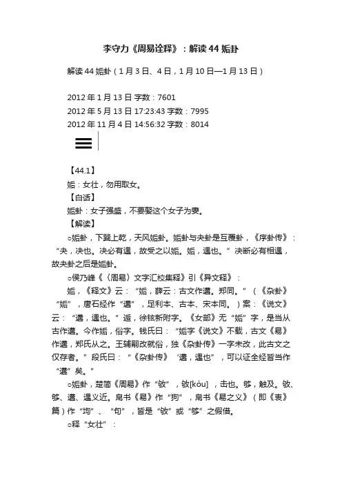 李守力《周易诠释》：解读44姤卦