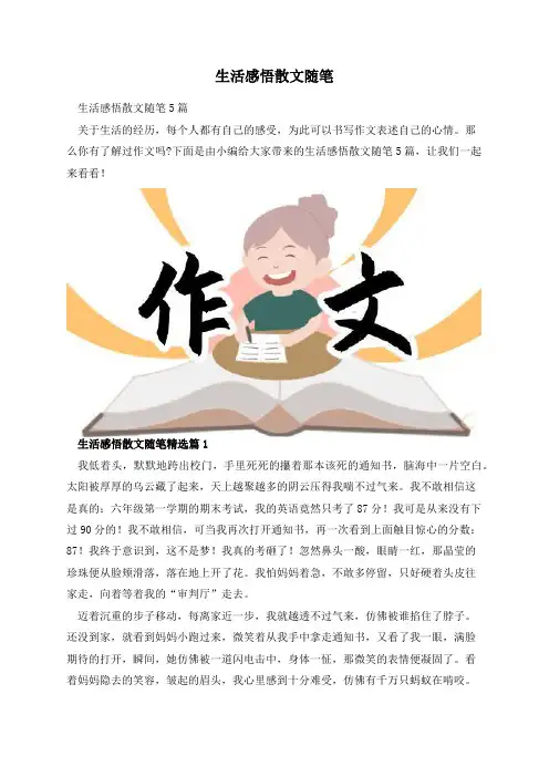生活感悟散文随笔
