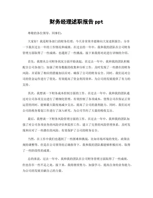 财务经理述职报告ppt