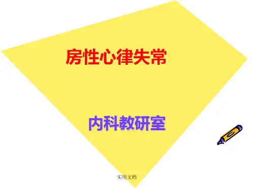 第8版内科学心律失常