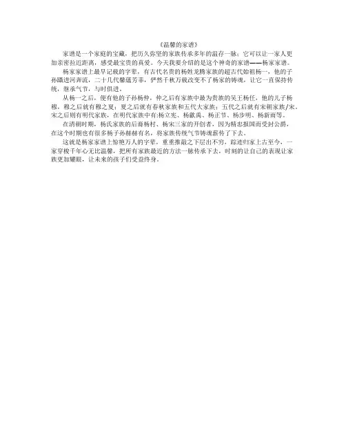 杨家家谱全部的字辈