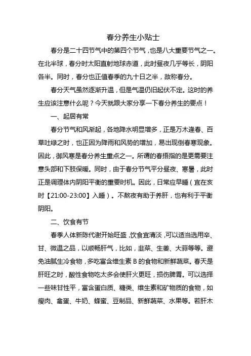 春分养生小贴士