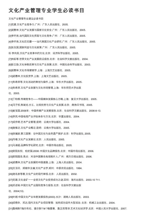 文化产业管理专业学生必读书目