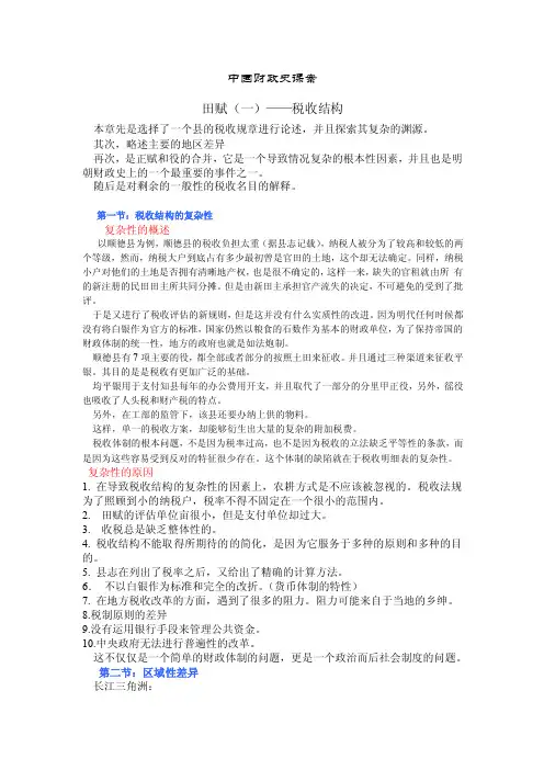 中国财政史读后感