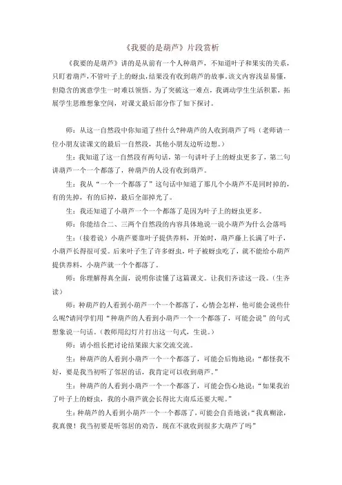 2019年统编版二年级上册语文：第14课《我要的是葫芦》片段赏析