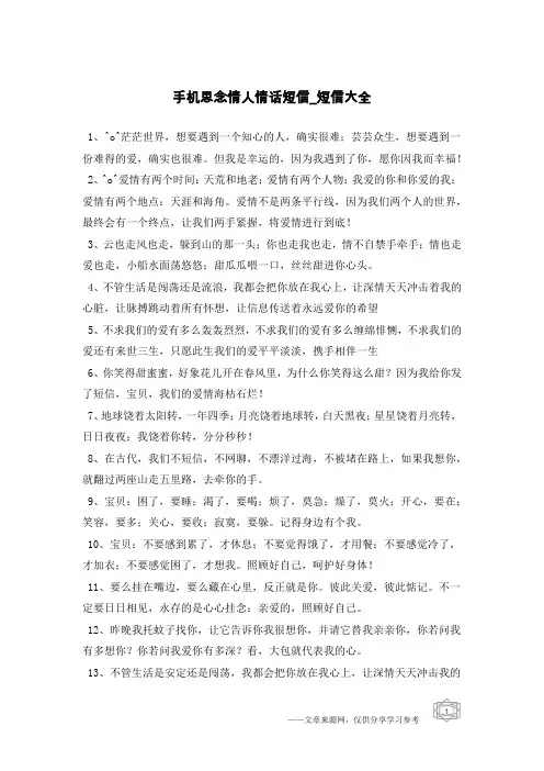 手机思念情人情话短信-短信大全